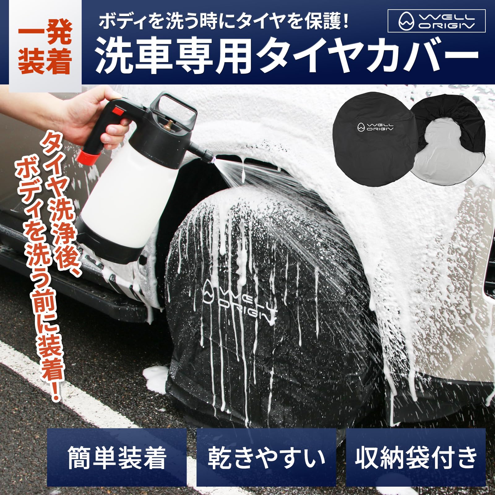 Amazon | [WellOrigin] 洗車用 タイヤカバー ホイールカバー 速乾 簡単